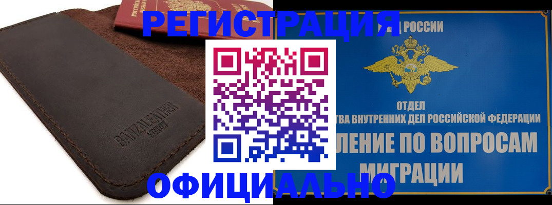 прописка гарантия в Красноуфимске