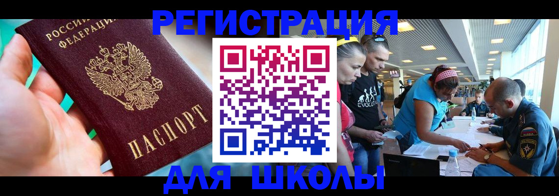 регистрация для школы в Красноуфимске